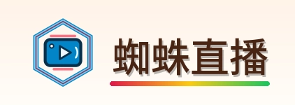 蜘蛛直播 Logo